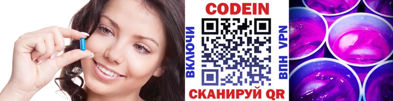 закладки  Большой Камень  Кодеиновый сироп Lean Purple Drank 
